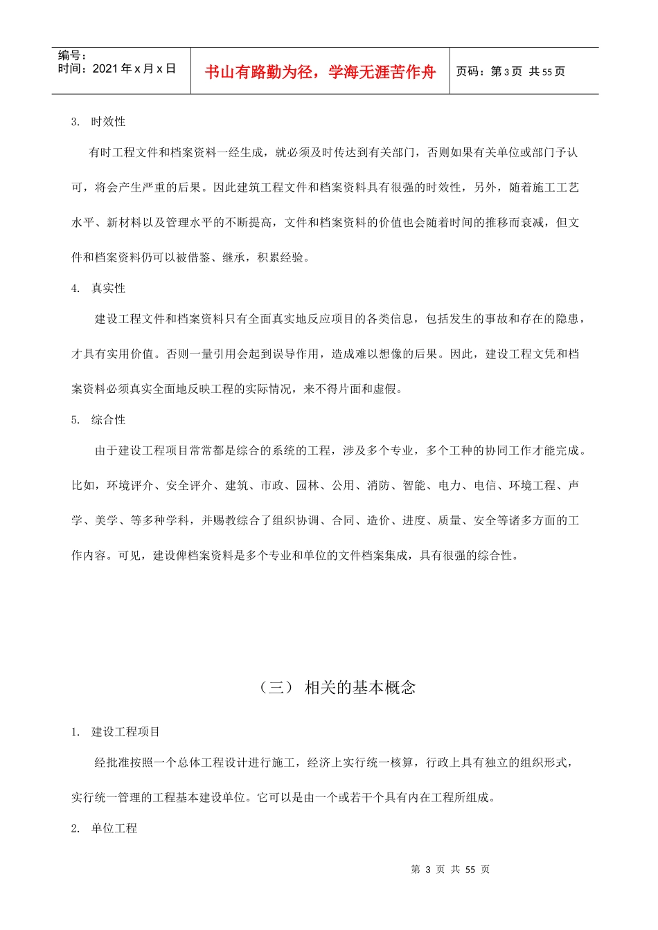 建筑工程资料管理64848220_第3页