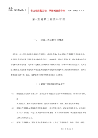 建筑工程资料管理64848220