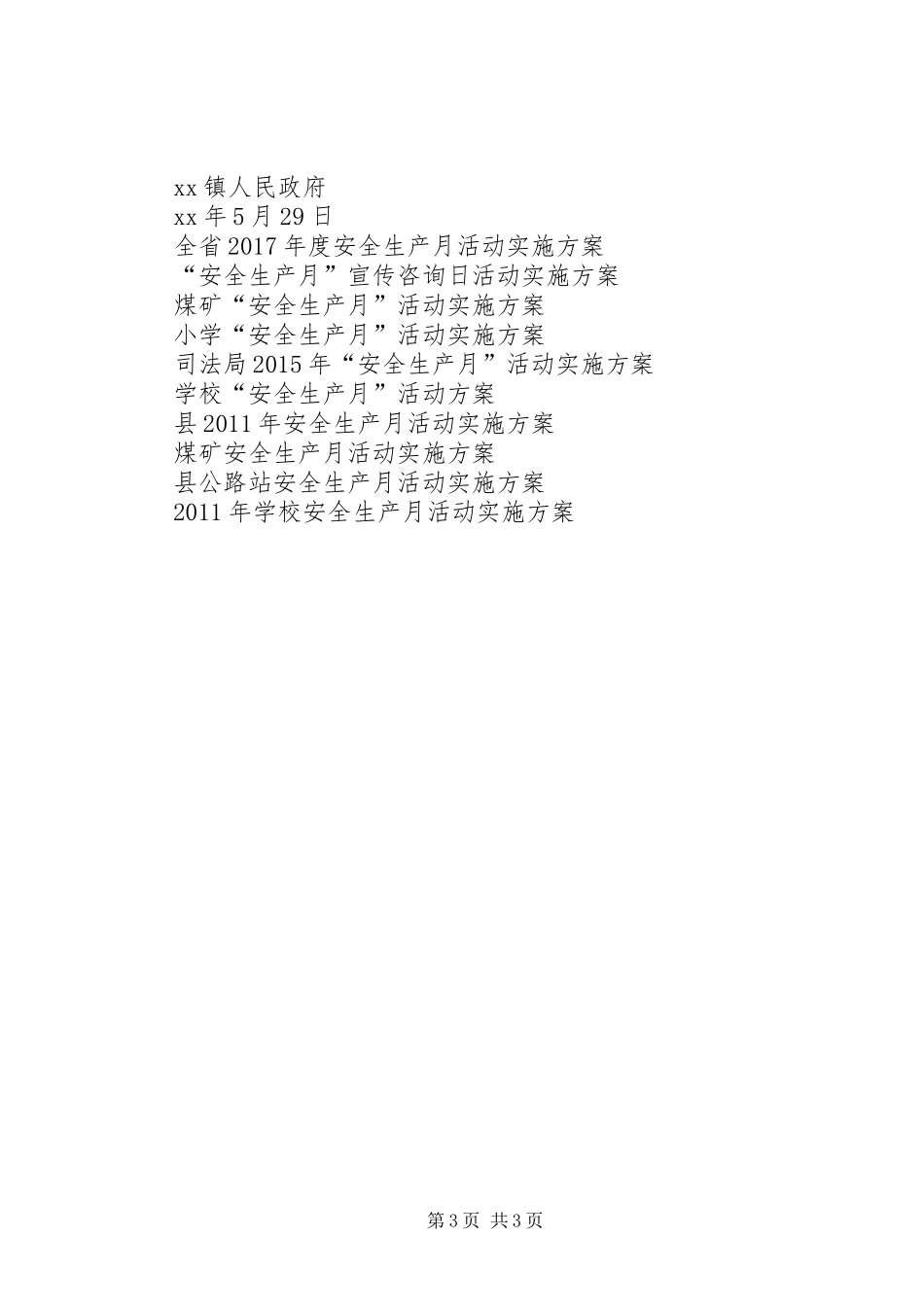 “安全生产月”活动实施方案（镇政府）_第3页