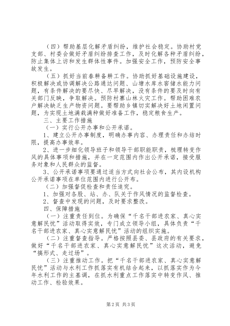 水务局解民忧实施方案_第2页