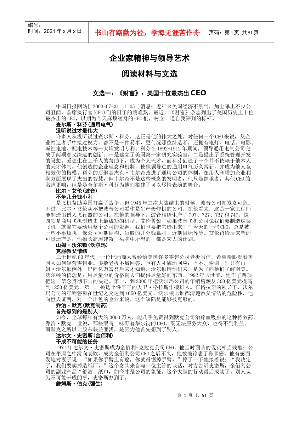 当代企业家的精神与领导艺术_第1页
