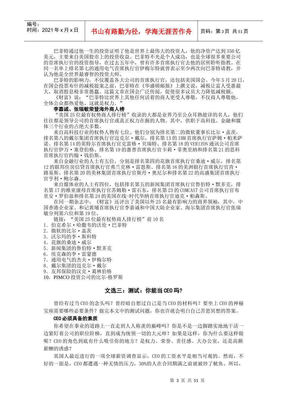 当代企业家的精神与领导艺术_第3页