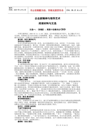 当代企业家的精神与领导艺术