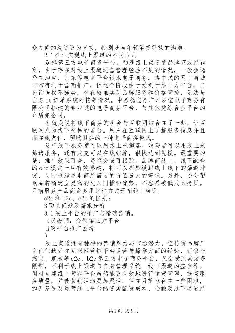 企业线上与线下可行性方案_第2页