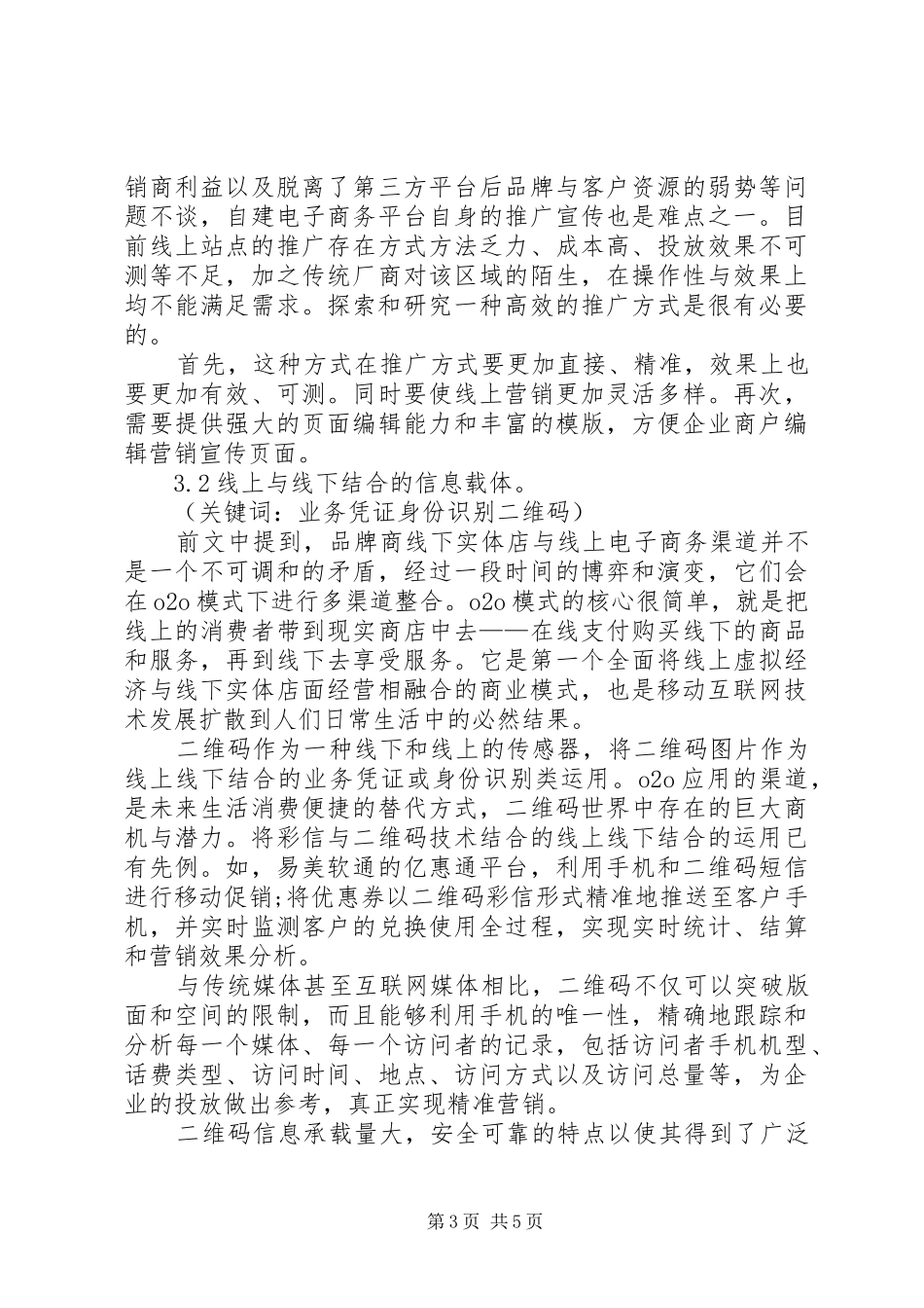 企业线上与线下可行性方案_第3页