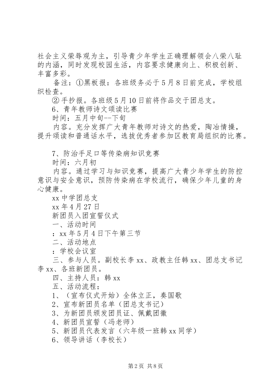 学校“五四”青年节活动方案范文_第2页