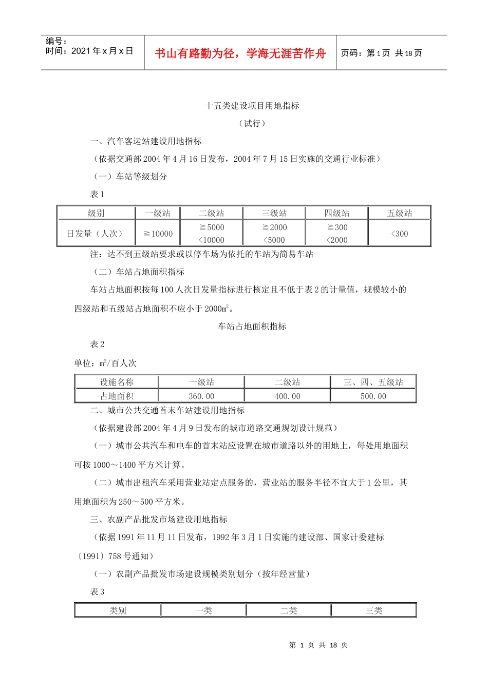 建设项目用地指标_第1页