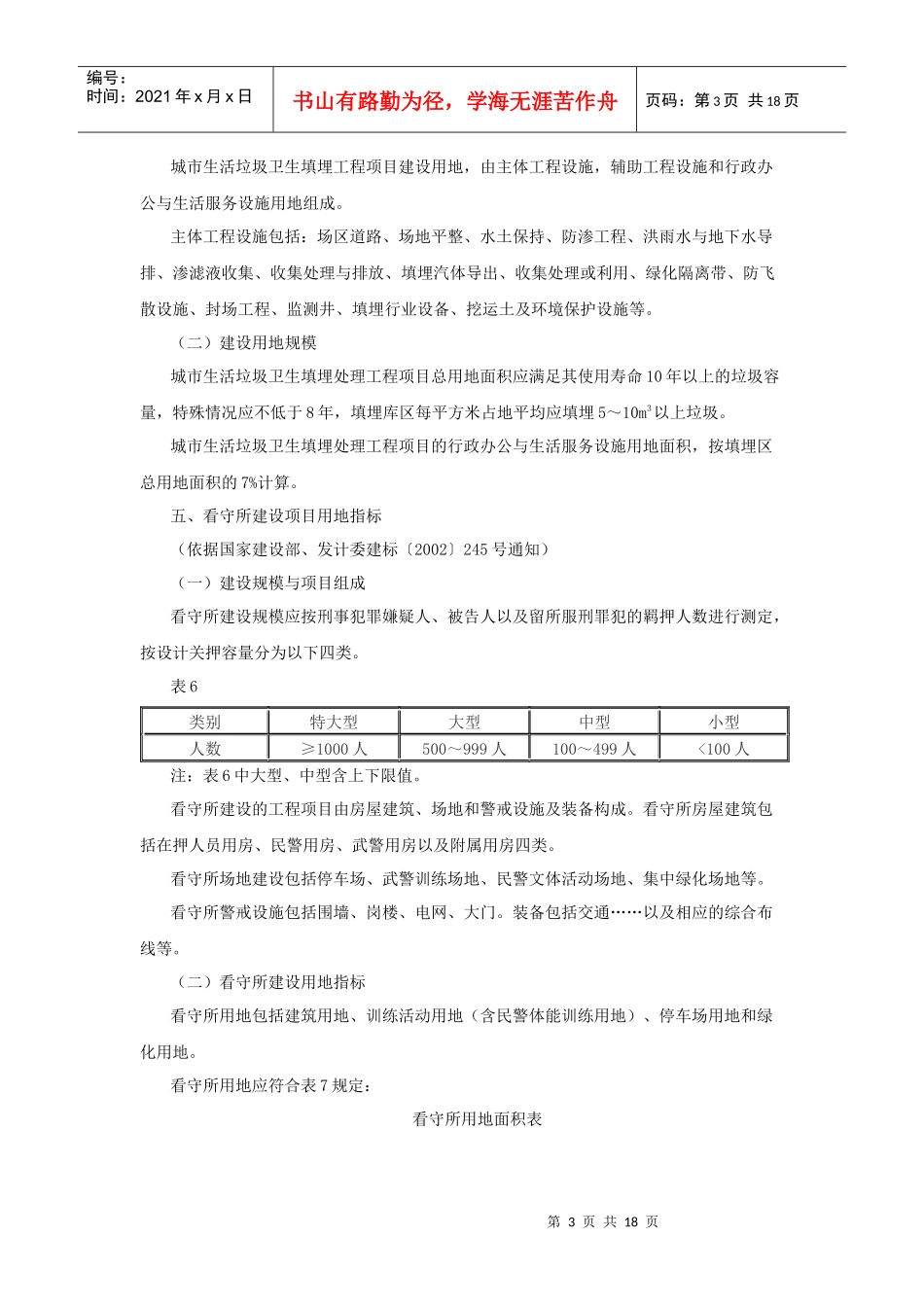 建设项目用地指标_第3页