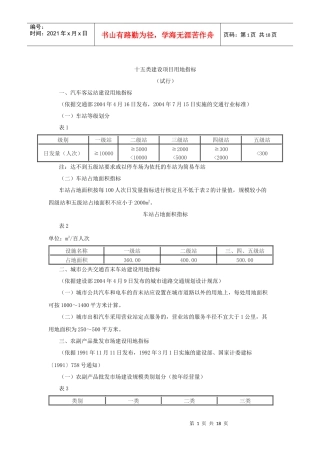 建设项目用地指标