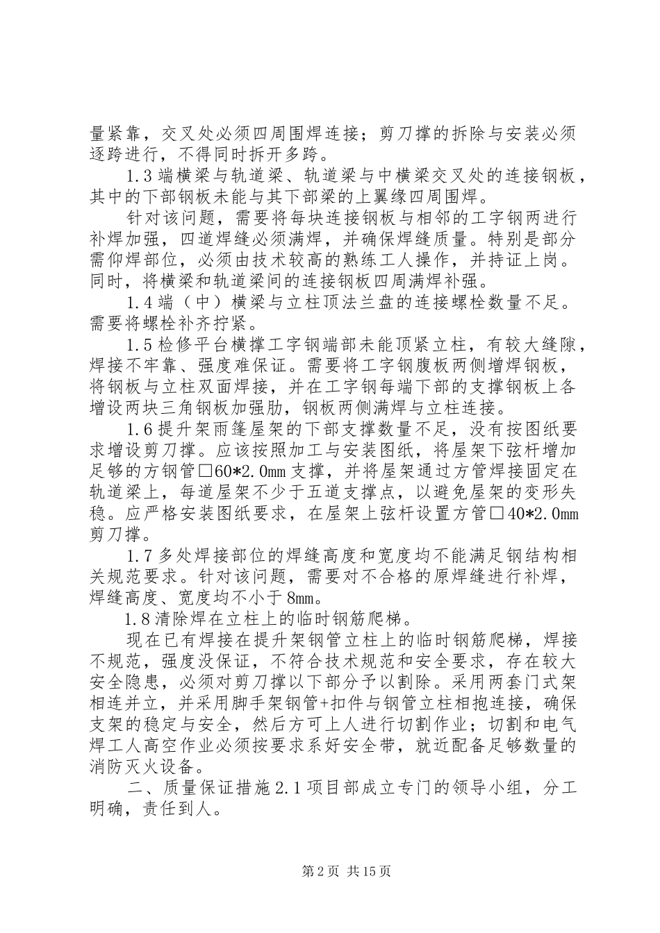 提升架整改方案上报_第2页