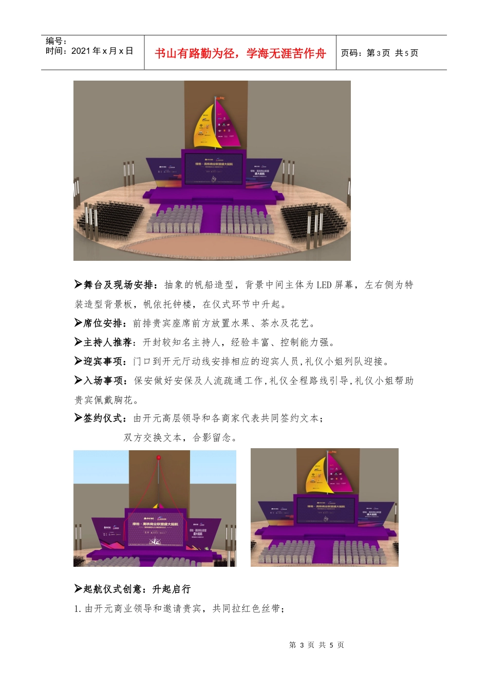 开封开元广场招商成果发布会活动方案_第3页