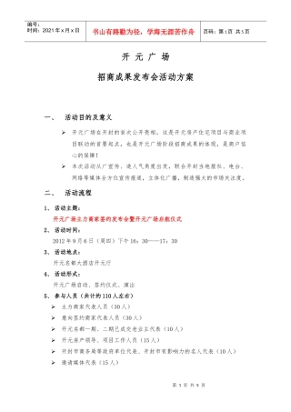 开封开元广场招商成果发布会活动方案