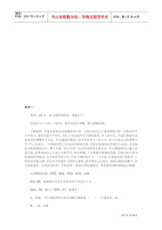 心理咨询师二级仿真版模拟试题与答案