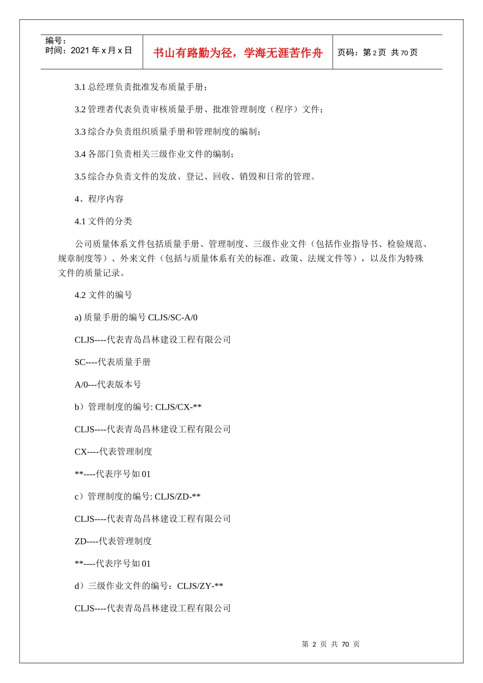 建筑公司50430管理制度汇编_第3页