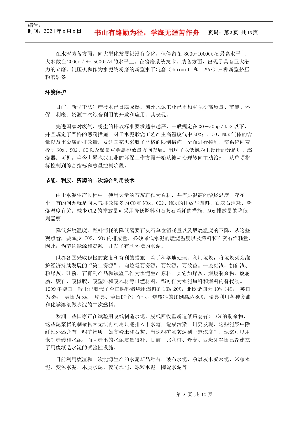 当前高新建材、绿色建材发展趋势分析_第3页