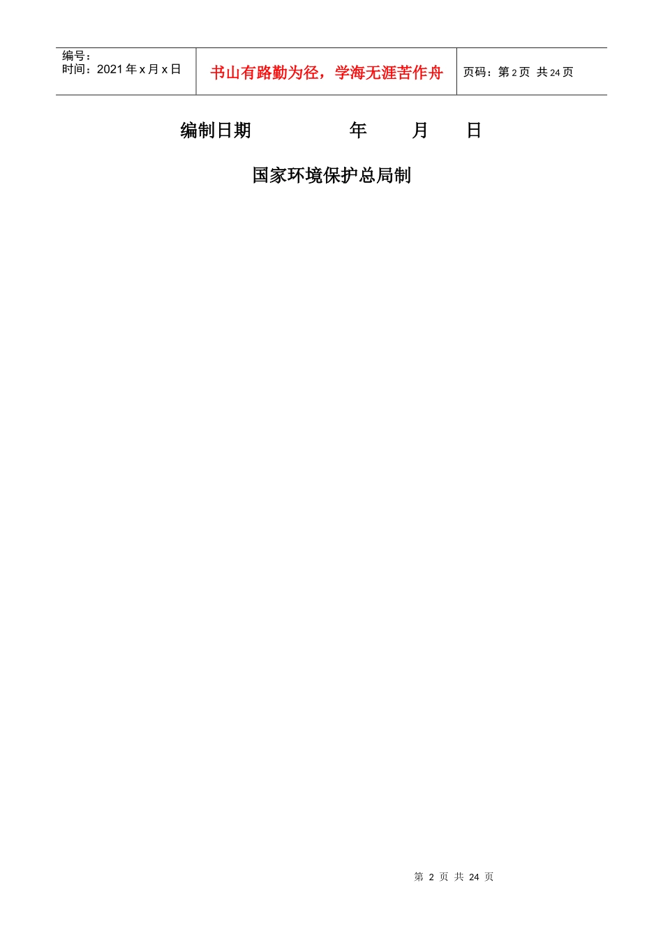 建设项目环境影报告表_第2页