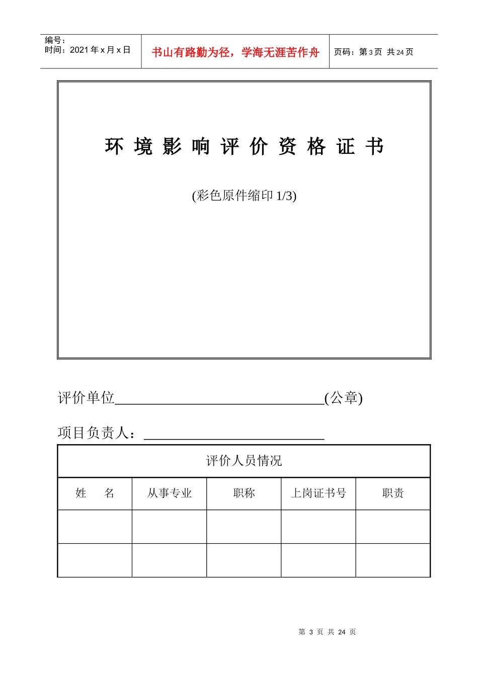建设项目环境影报告表_第3页