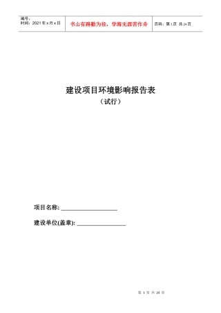 建设项目环境影报告表