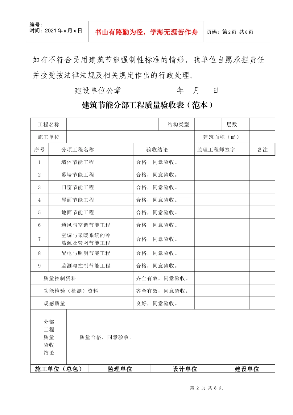 建设工程节能竣工验收合格报告_第2页