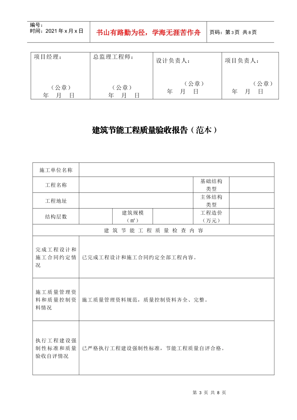 建设工程节能竣工验收合格报告_第3页