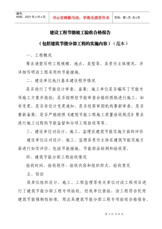 建设工程节能竣工验收合格报告