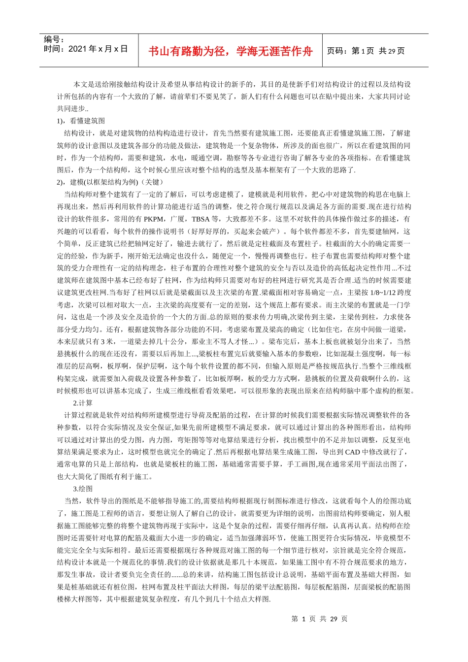 建筑结构设计流程_第1页