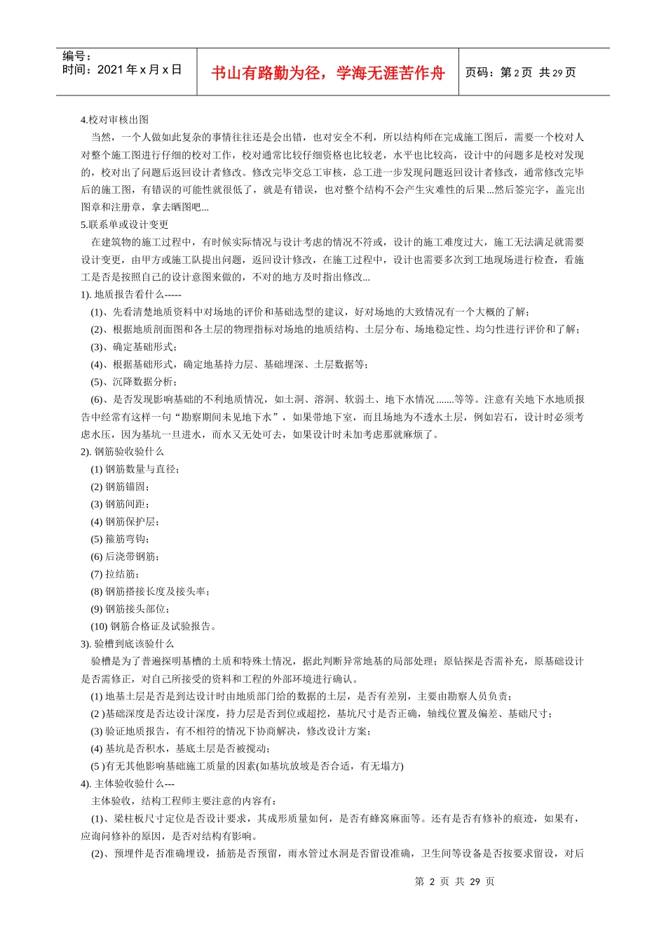 建筑结构设计流程_第2页