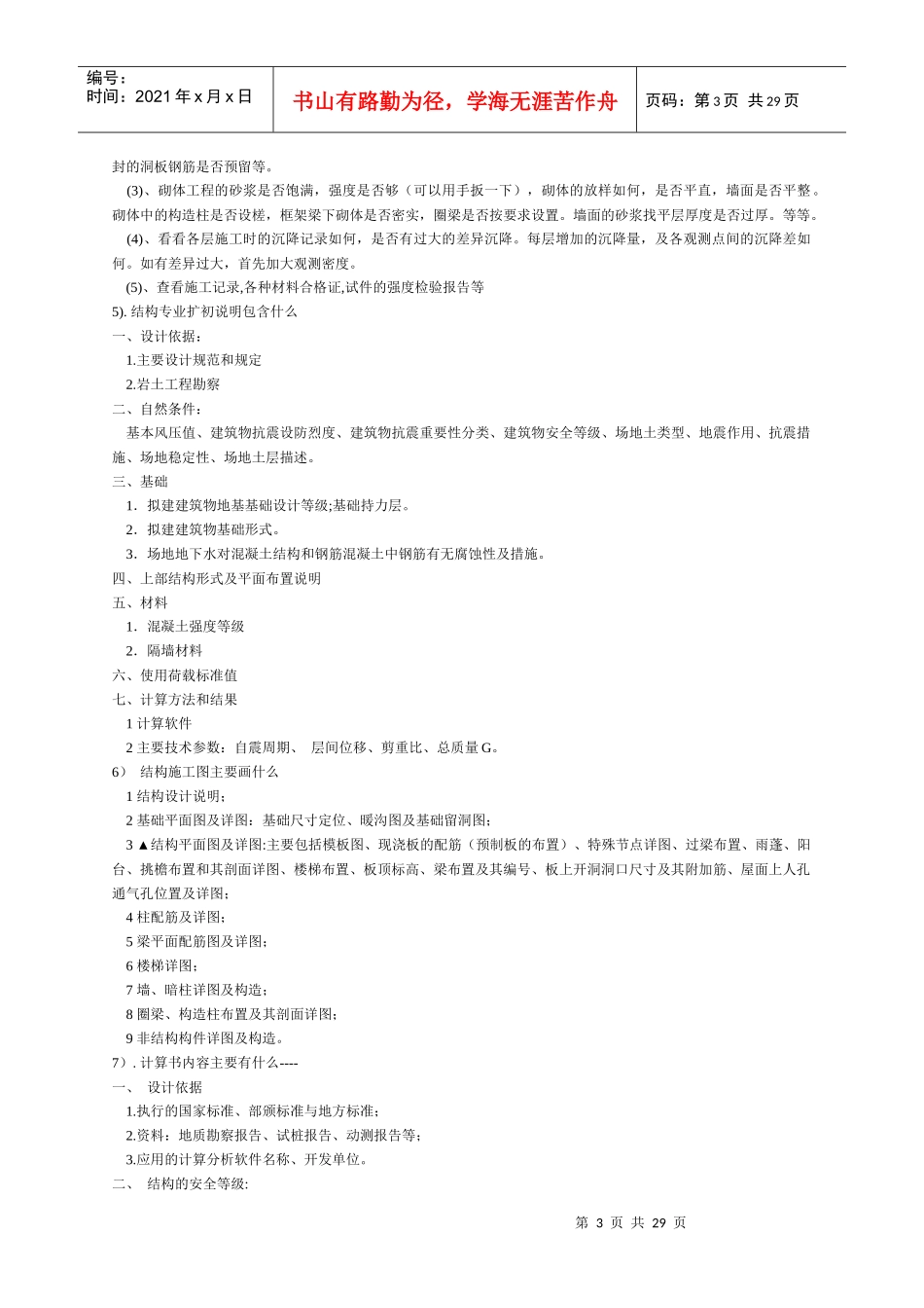 建筑结构设计流程_第3页