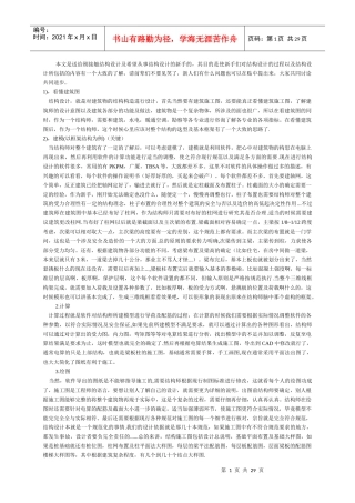 建筑结构设计流程