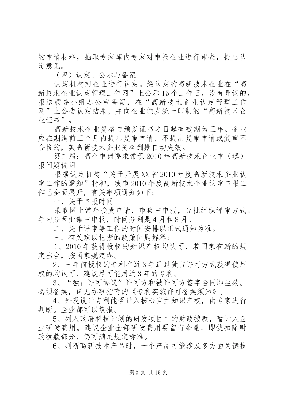 申请高企的操作方案_第3页