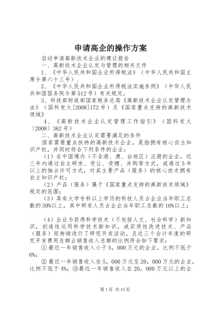 申请高企的操作方案