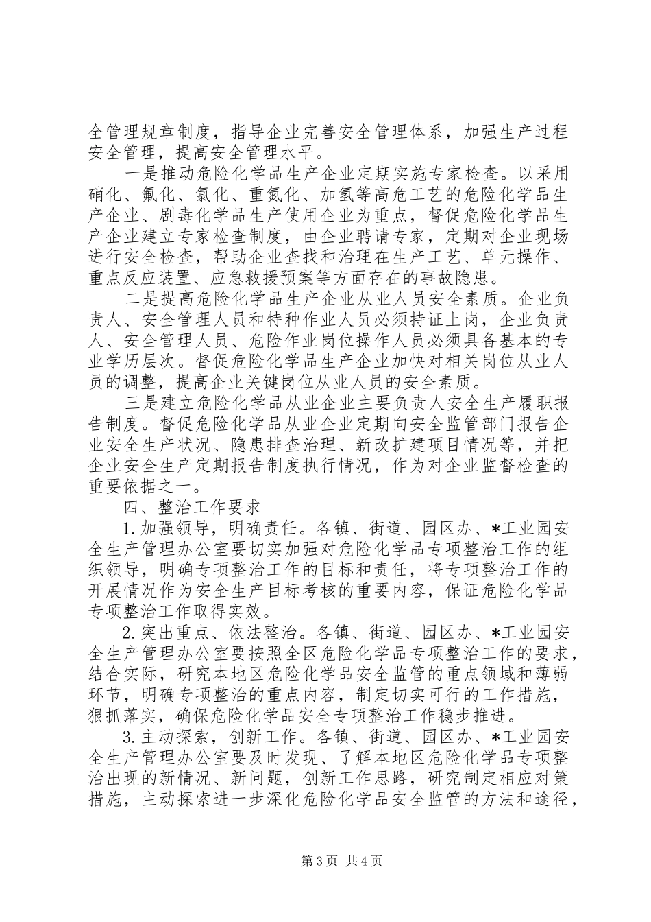 危险化学品安全生产专项整治方案_第3页