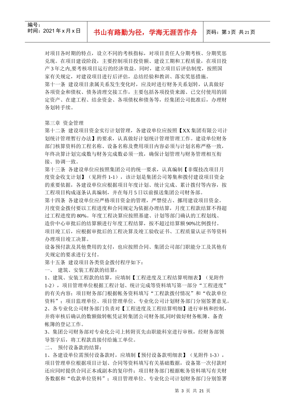 建设项目财务管理与会计核算办法_第3页