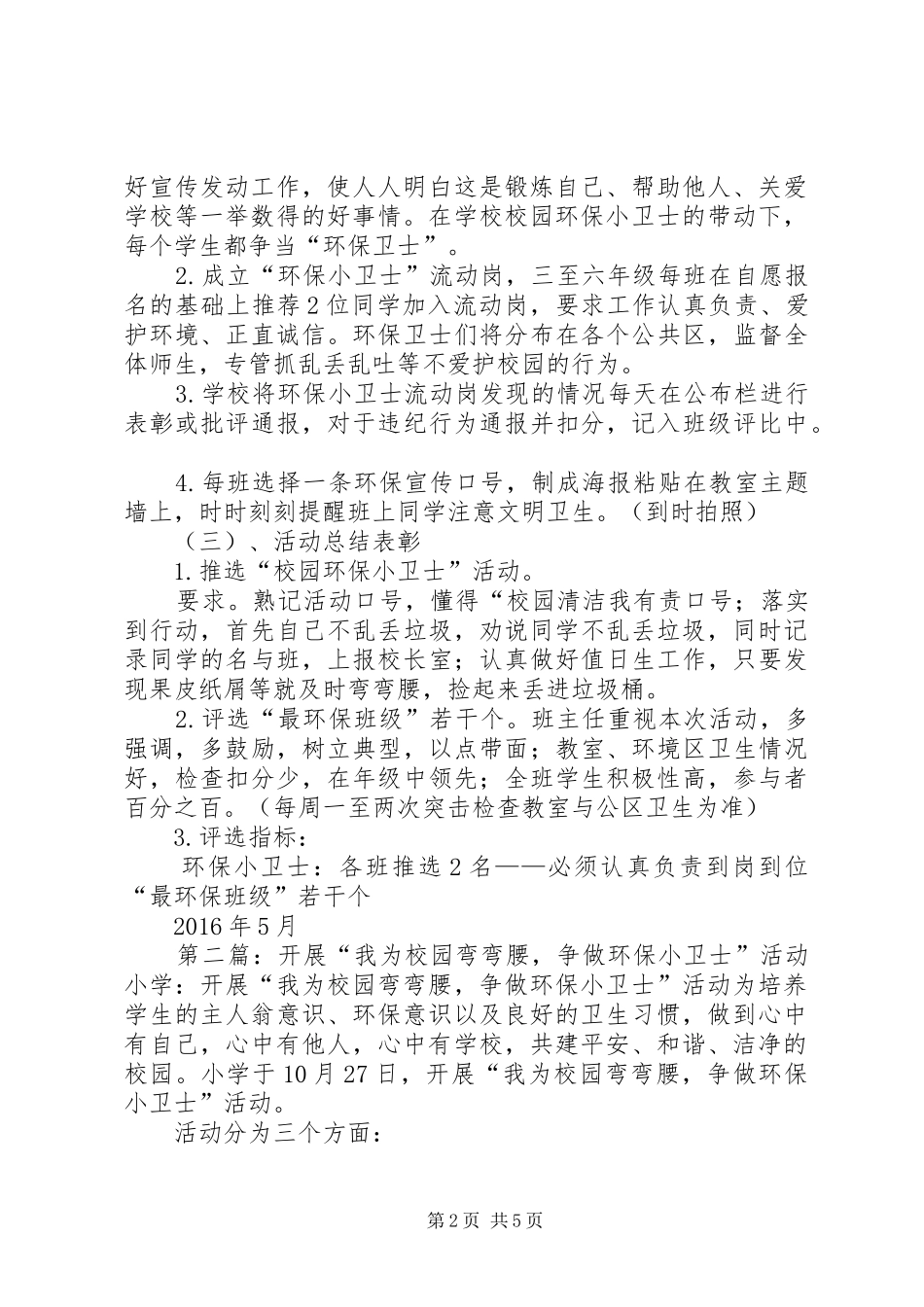 小学“我为校园弯弯腰争做环保小卫士”活动方案_第2页