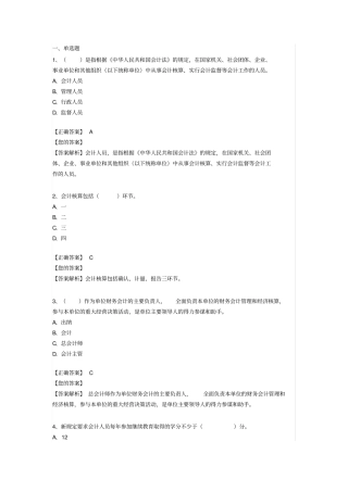 (完整word版)2019年会计继续教育题目及答案
