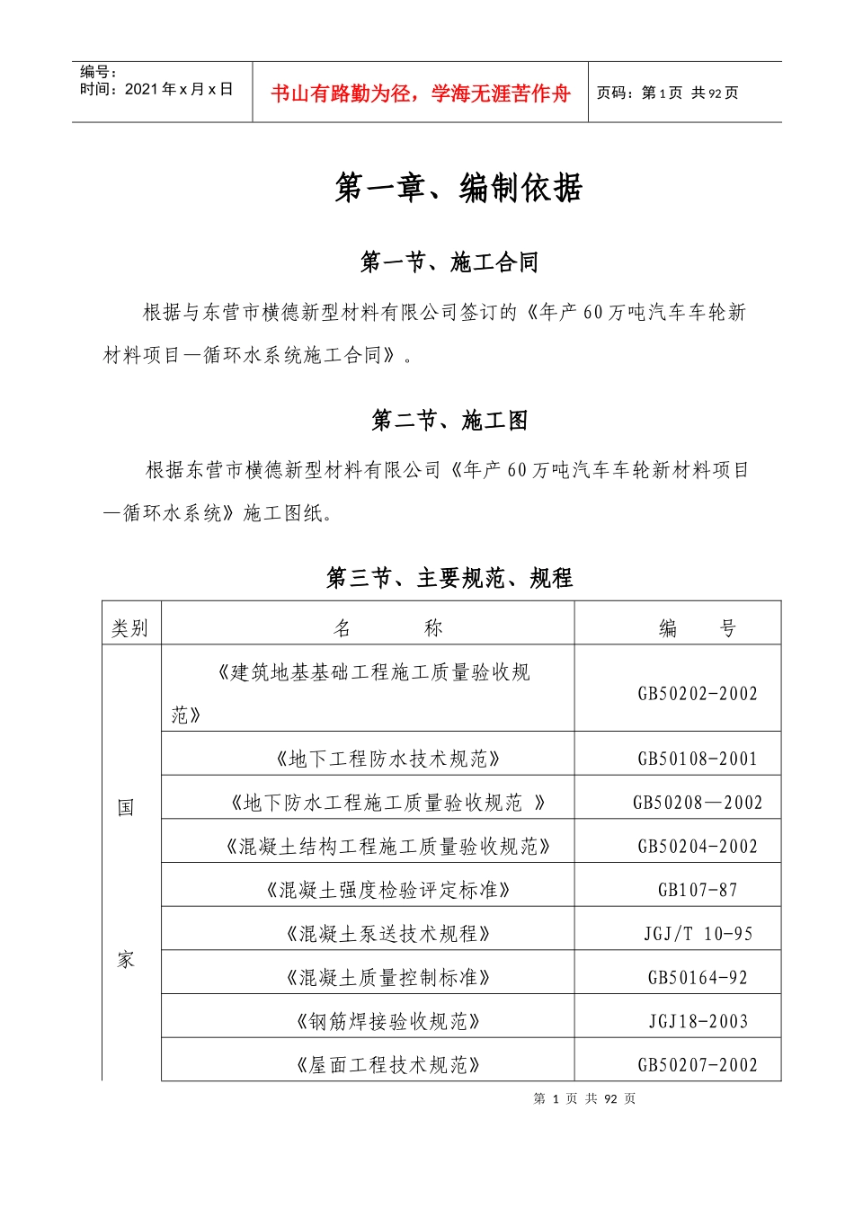 循环水系统施工组织设计方案_第1页