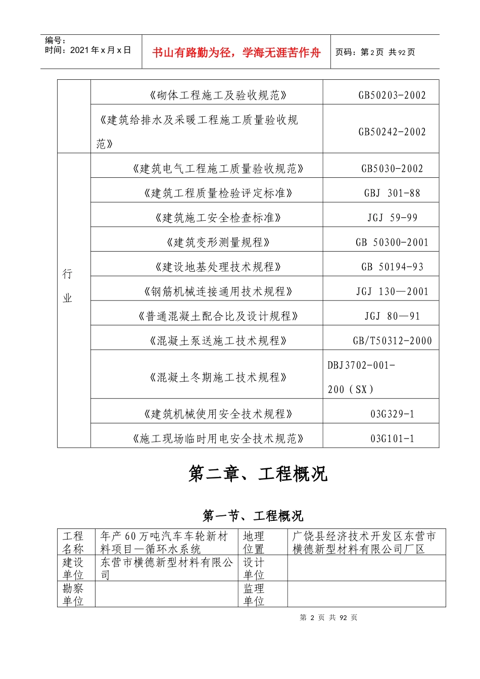 循环水系统施工组织设计方案_第2页