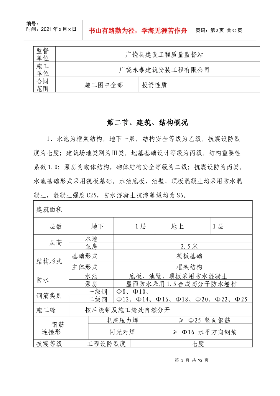 循环水系统施工组织设计方案_第3页