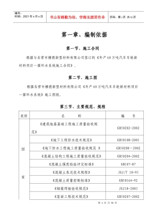循环水系统施工组织设计方案