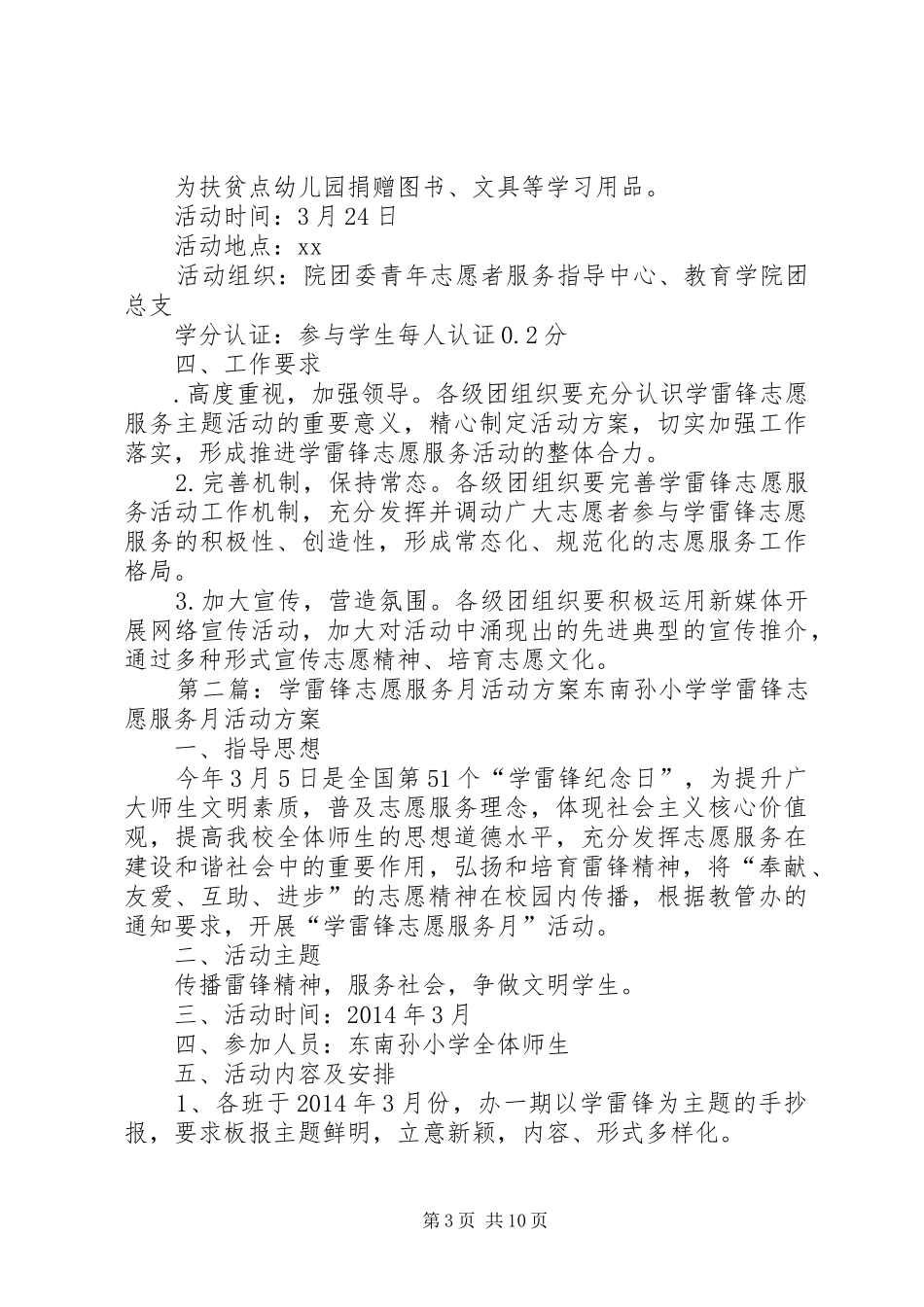 学院XX年“学雷锋志愿服务月”活动方案_第3页