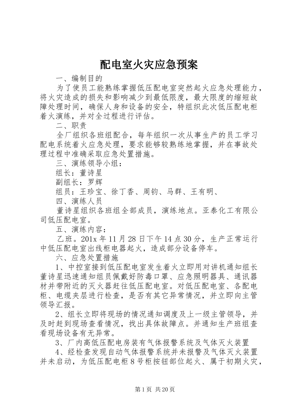 配电室火灾应急预案_第1页