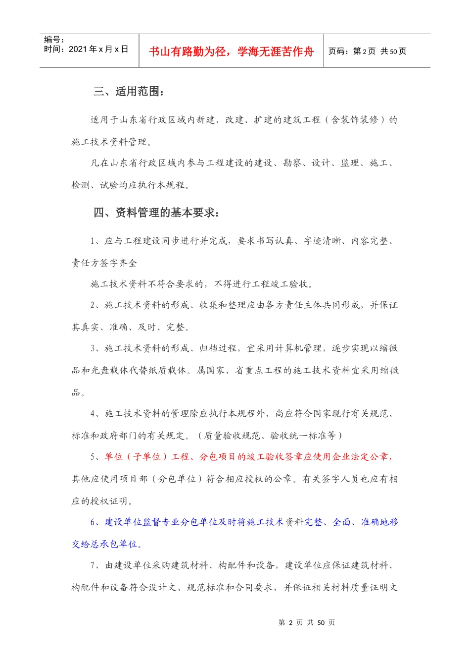 建筑工程技术资料管理规程_第2页