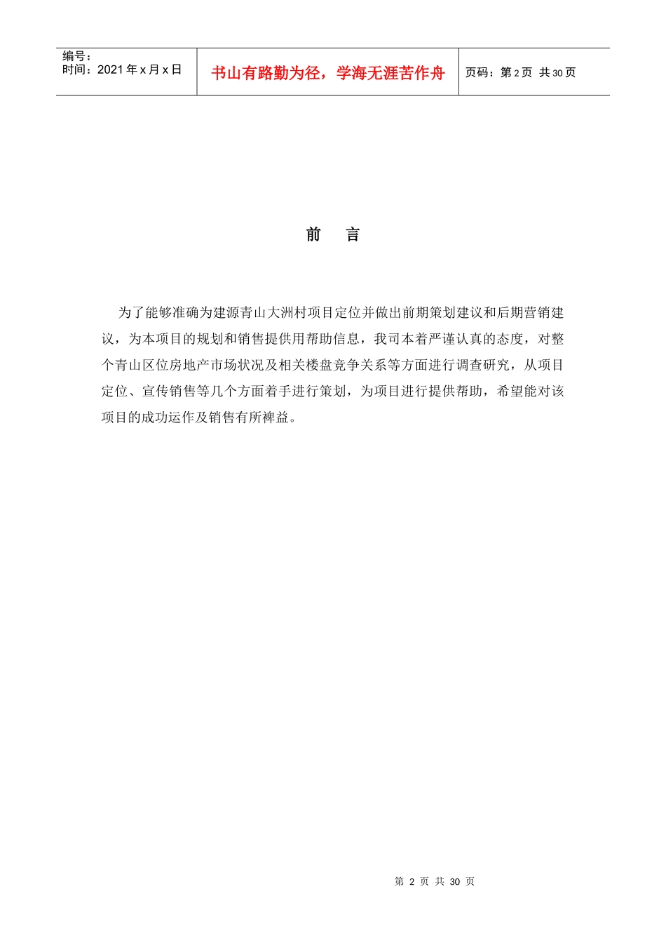 建源项目策划报告_第2页