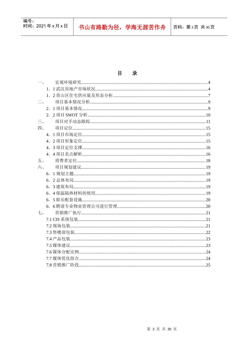 建源项目策划报告_第3页