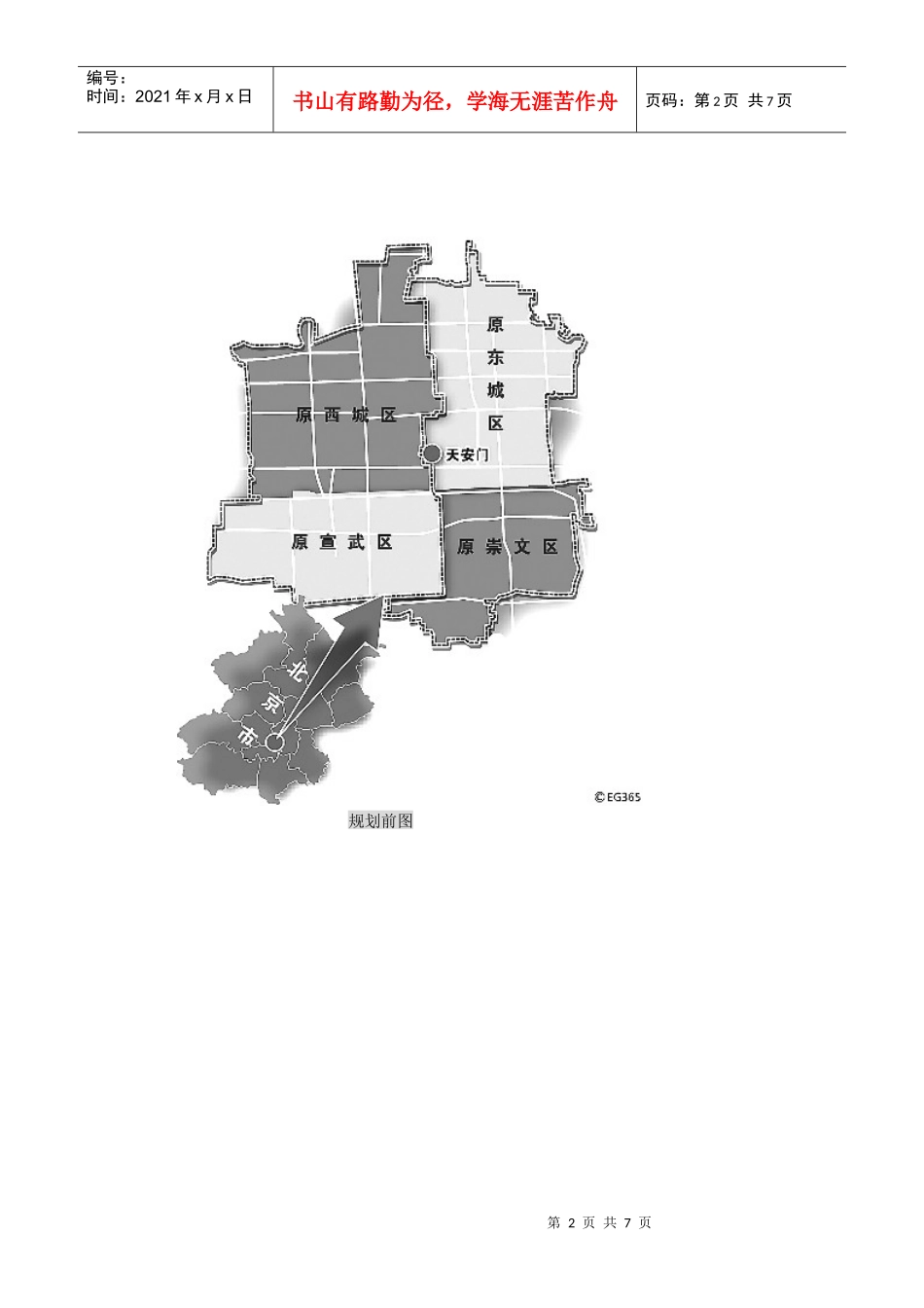 当代北京市行政区划变革_第2页