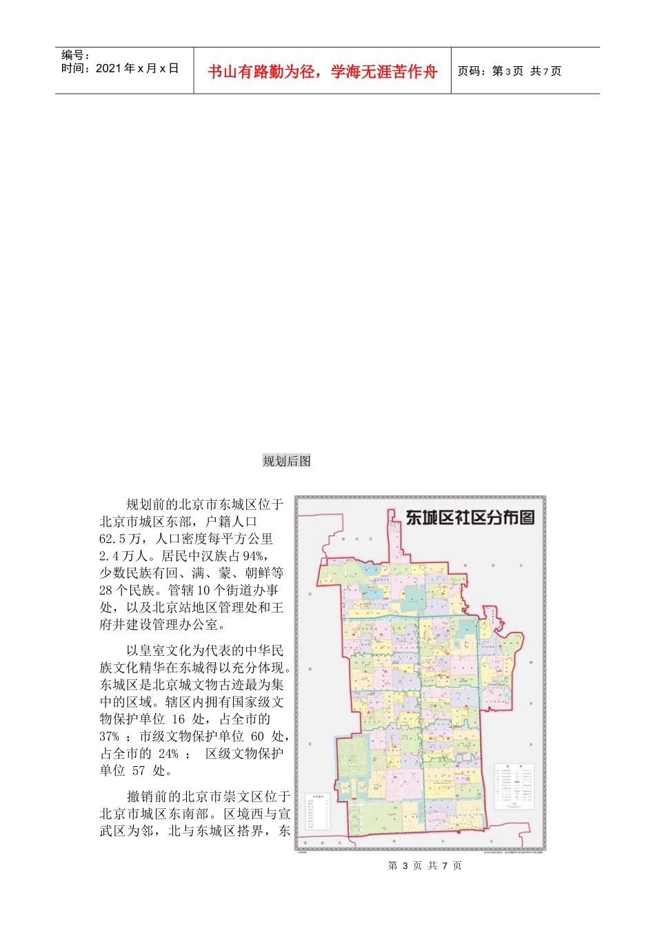 当代北京市行政区划变革_第3页