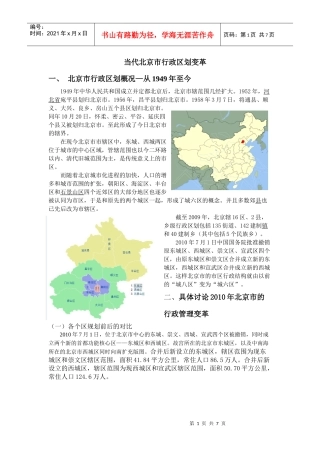 当代北京市行政区划变革