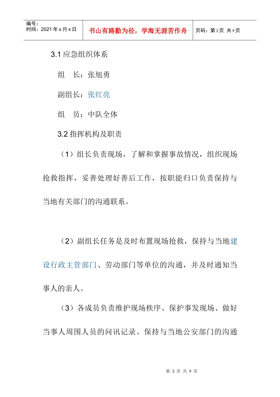 建筑物倒塌事故应急救援预案_第3页