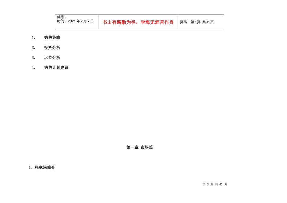 张家港策划方案完整稿_第3页