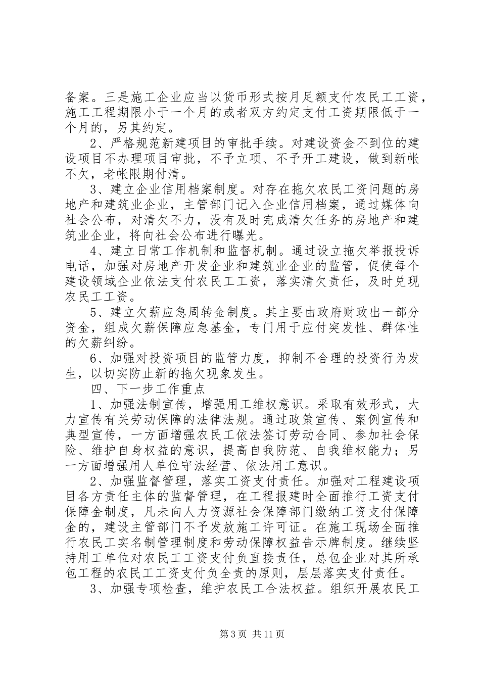 农民工工资清欠整改方案措施_第3页